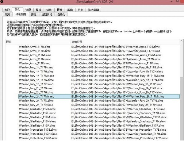 simulationcraft魔兽模拟器