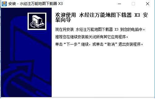 水经注万能地图下载器