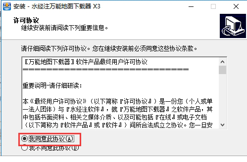 水经注万能地图下载器