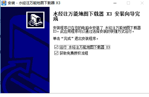 水经注万能地图下载器