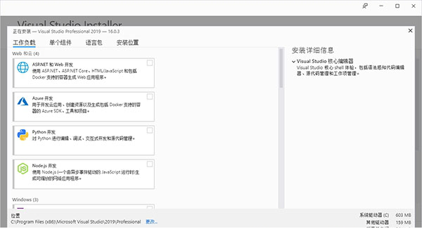 Visual Studio Pro 2019破解版