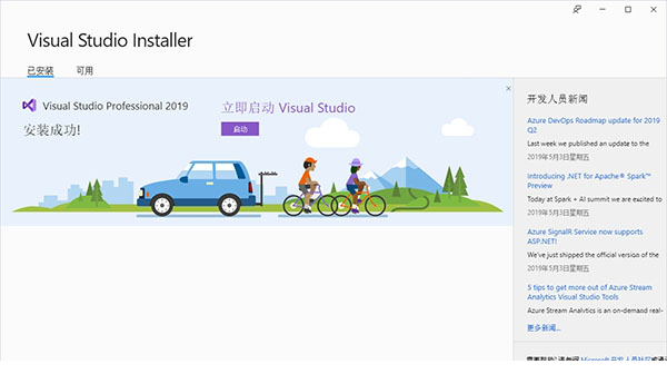 Visual Studio Pro 2019破解版