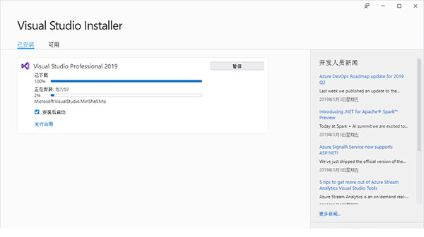 Visual Studio Pro 2019破解版