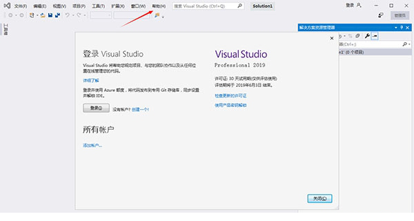 Visual Studio Pro 2019破解版