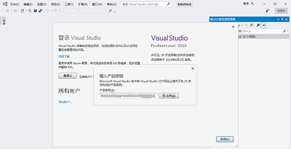 Visual Studio Pro 2019破解版