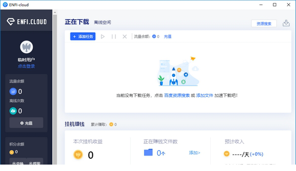 ENFI下载器破解版