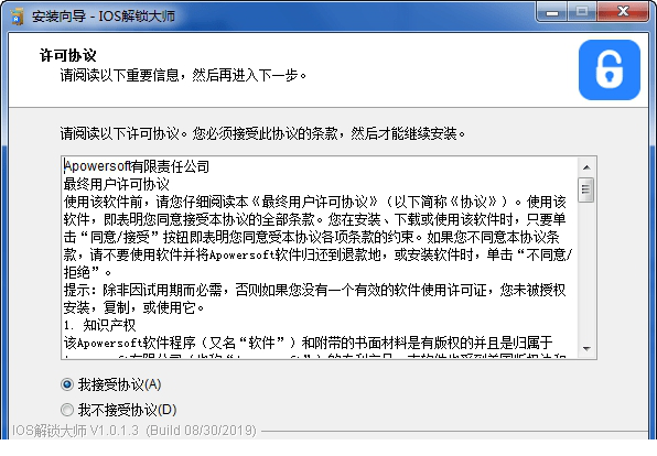 IOS解锁大师中文破解版
