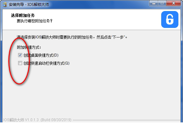 IOS解锁大师中文破解版