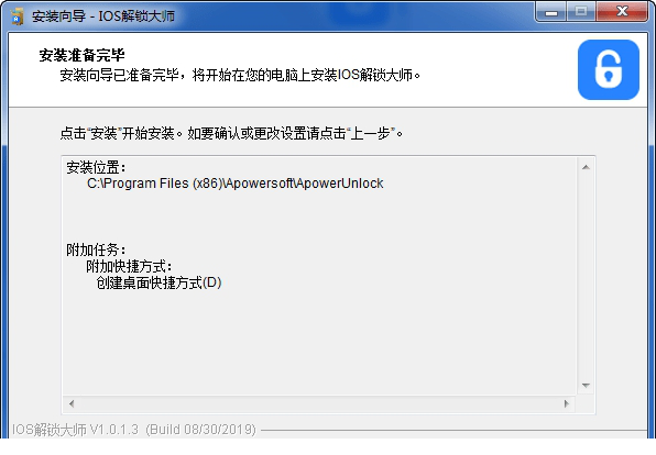 IOS解锁大师中文破解版