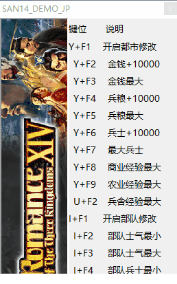 三国志14修改器下载