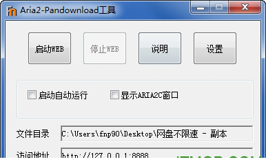 aria2 pandownload工具
