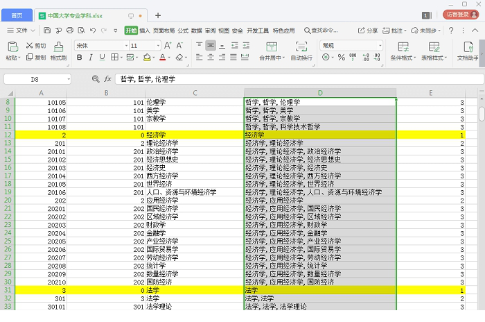 中国大学专业分类表