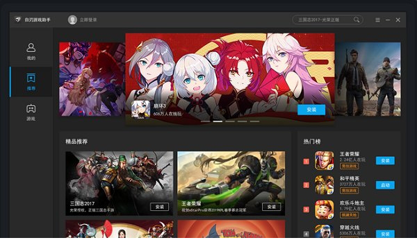 白刃游戏助手免费版