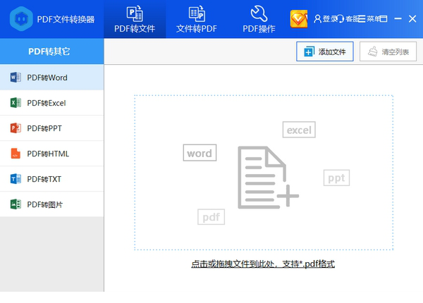 彩虹猪PDF转换器