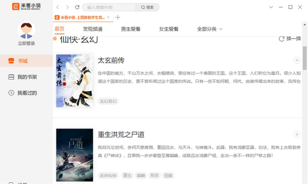 米看小说电脑版