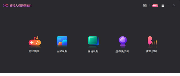 转转大师录屏经常用的软件