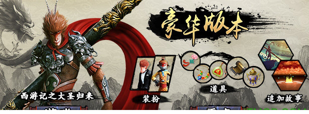 西游记大圣归来修改器