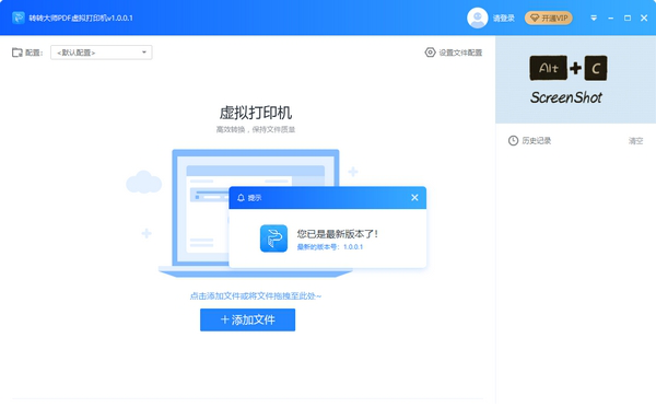 转转大师PDF虚拟打印机