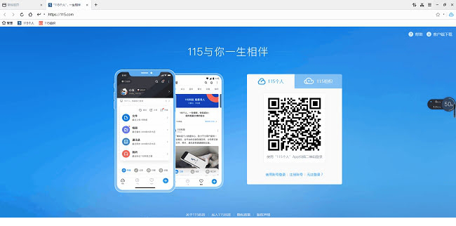 电脑版115客户端下载