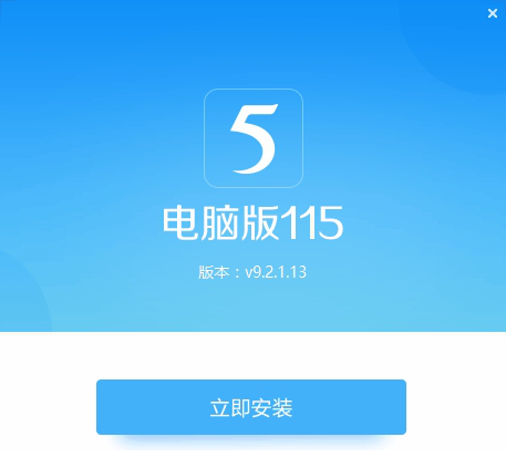 电脑版115客户端下载