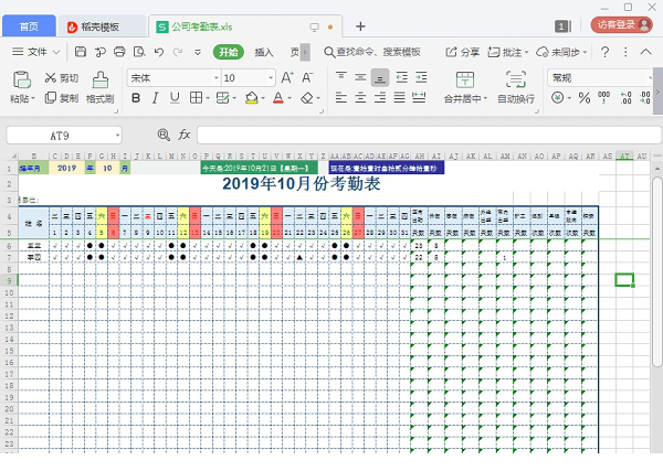60个员工考勤表Excel模板