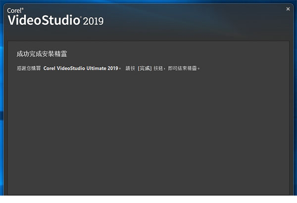 会声会影2019旗舰版中文破解版