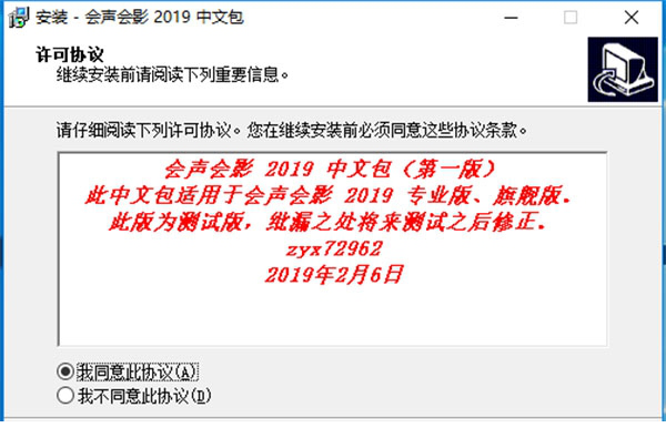 会声会影2019旗舰版中文破解版