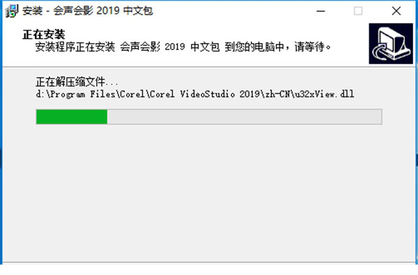 会声会影2019旗舰版中文破解版