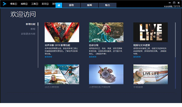 会声会影2019旗舰版中文破解版