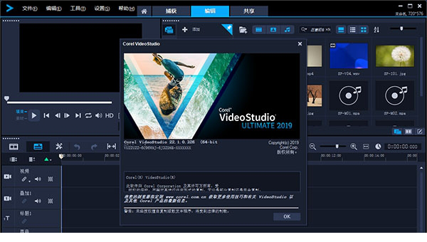 会声会影2019旗舰版中文破解版