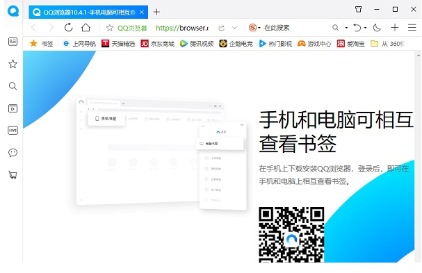 QQ浏览器2019绿色版