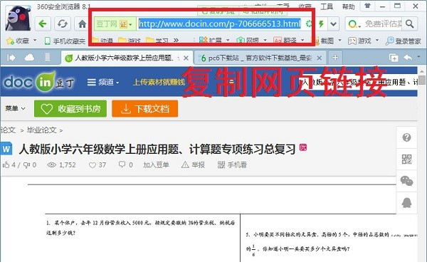万能文档下载器