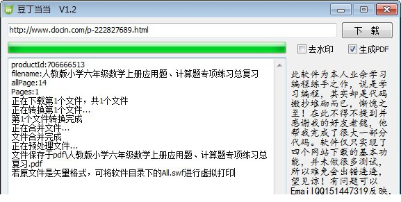 万能文档下载器