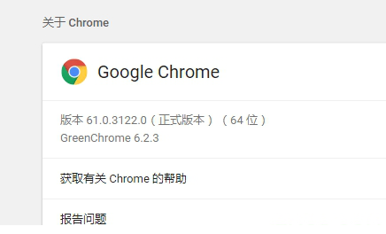 GreenChrome最新版