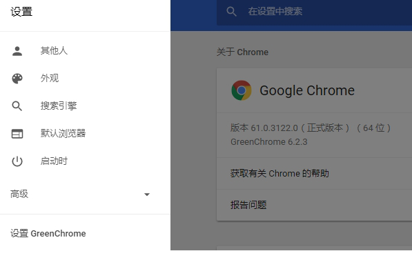 GreenChrome最新版下载