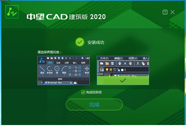 中望cad建筑版2020中文破解版