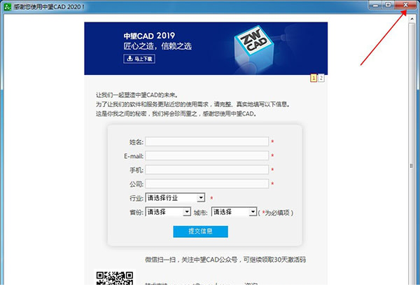 中望cad建筑版2020中文破解版