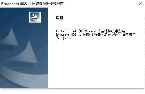 broadcom 802.11n网络适配器