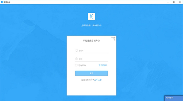 宰相办公电脑版
