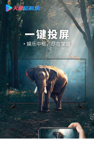 天翼超高清电脑版