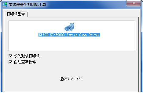epson surecolor b9080打印机驱动