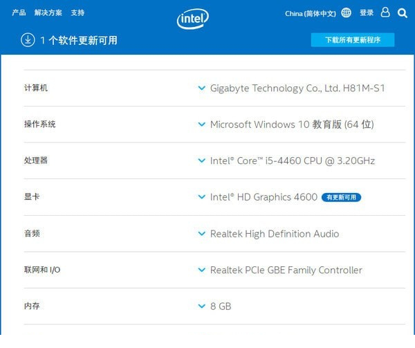 英特尔驱动程序检测工具下载