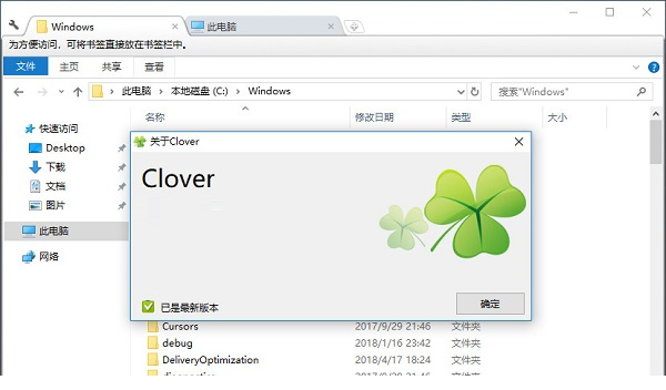 Clover中文纯净版