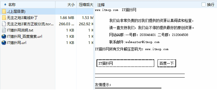 无主之地3离线破解补丁下载