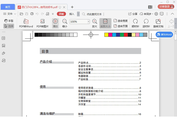 西门子KK28F4860W电冰箱应用于说明书