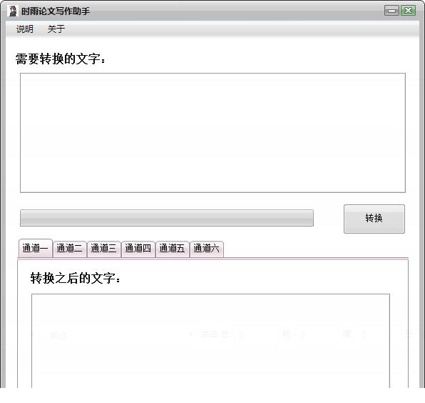 时雨论文写作助手免费版