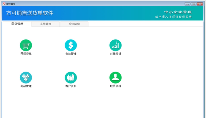 方可销售送货单经常用的软件下载
