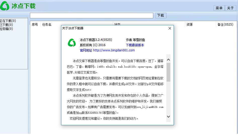 冰点下载器经常用的软件