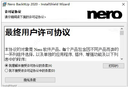 nero backitup 2020破解版