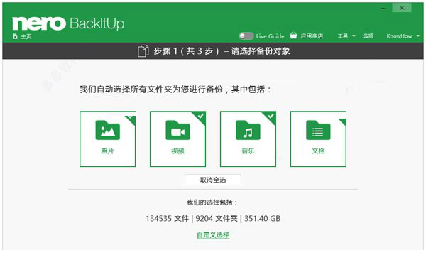 nero backitup 2020破解版